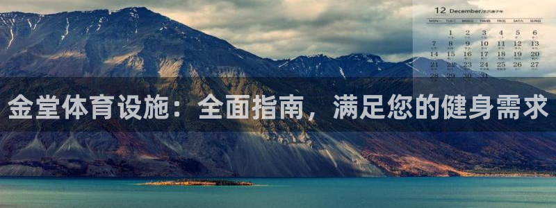 意昂体育3招商电话号码是多少啊：金堂体育设施：全面指